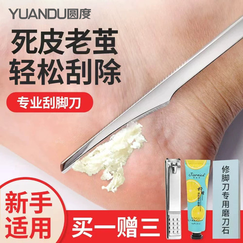 工具去老茧死皮神器专业刮脚刀