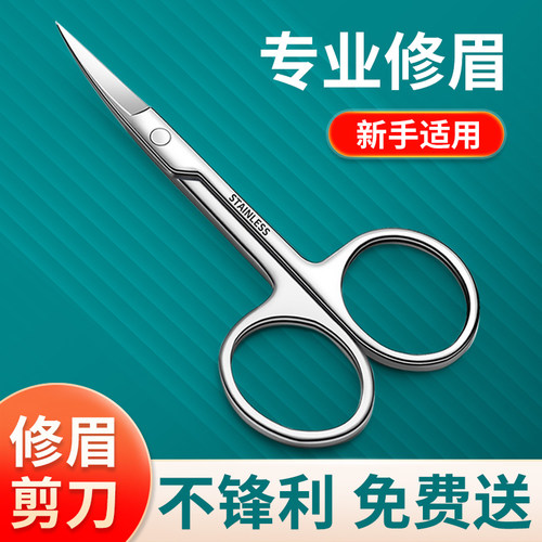专业级修眉剪锋利又耐用