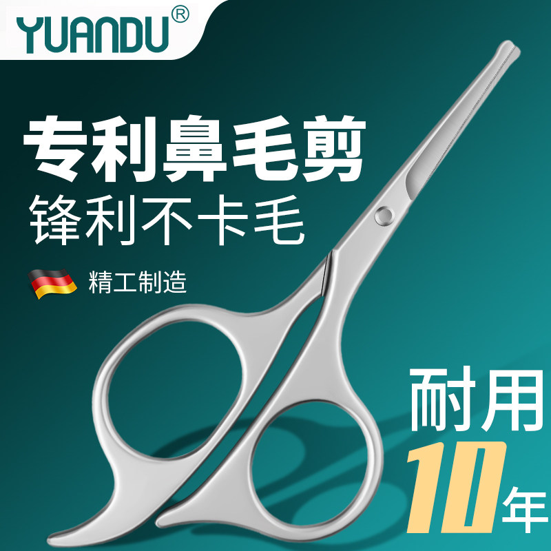 圆度鼻毛剪刀男士专用