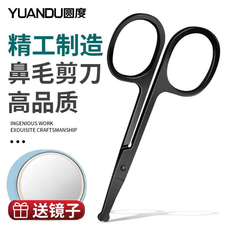 鼻毛剪刀小剪刀鼻孔修剪器圆头小剪子男士专用剪鼻毛手动神器套装