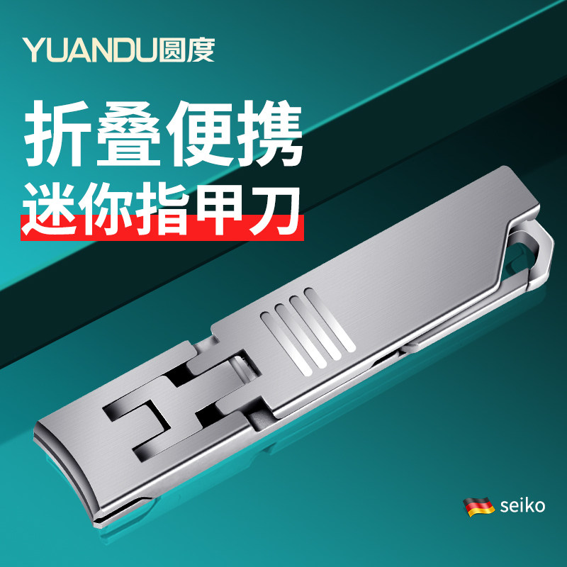 超薄便携折叠钥匙扣指甲钳套装