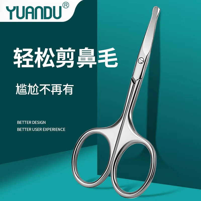 修眉剪刀鼻毛剪美容剪刀