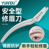 圆度修眉刀男女用安全型防刮伤刮剃眉毛神器初学者修剪器套装 刀片