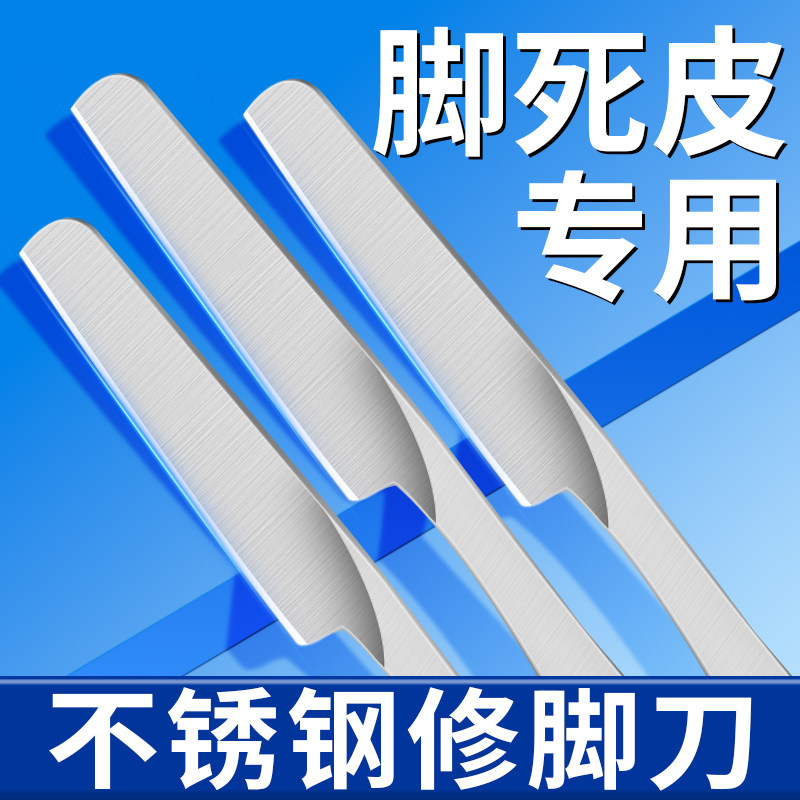 修脚刀扬州专业刮脚刀正品修脚神器去死皮去老茧足疗店专业技师用