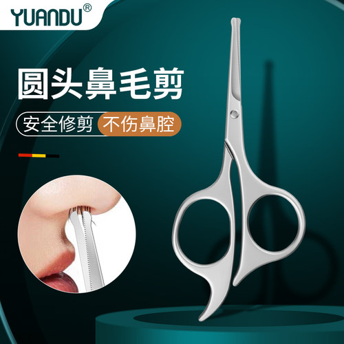 男士专用圆头鼻毛剪刀