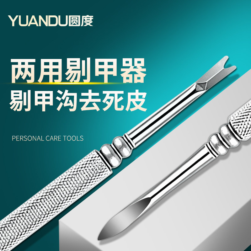 双头不锈钢去死皮推铲叉倒刺甲沟翘甲剔甲神器炎嵌甲刀修脚工具刀