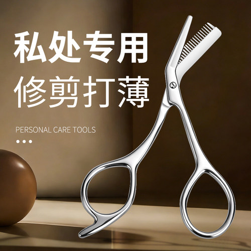 圆度修毛小剪刀手动私密剃毛刀