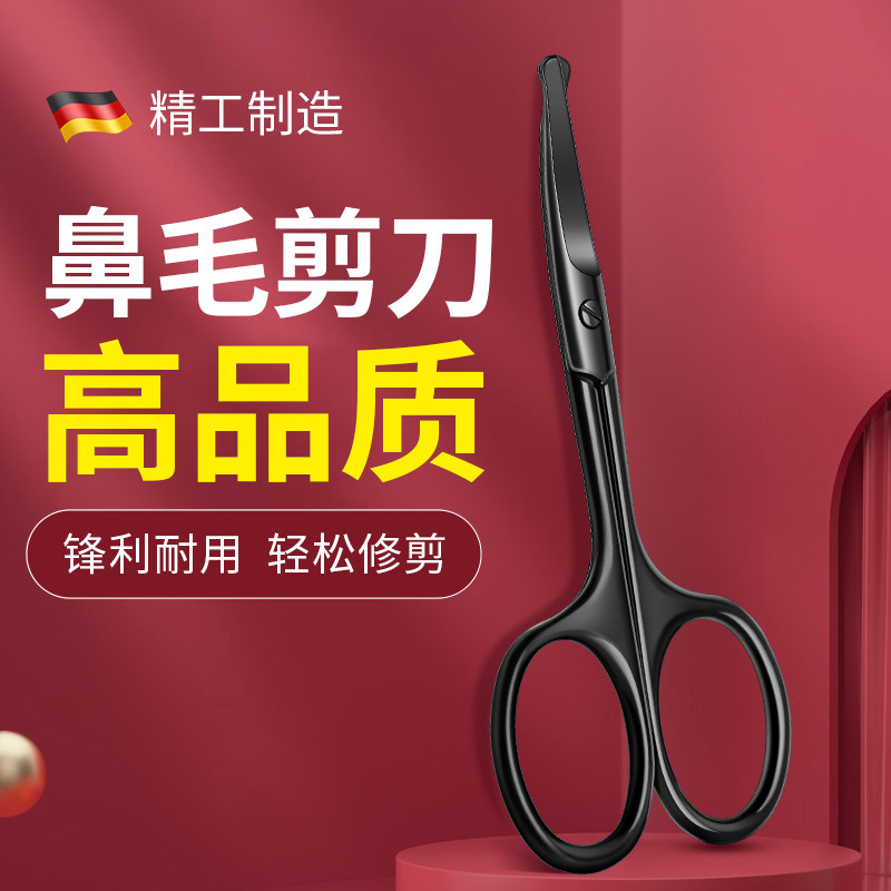 鼻毛剪刀男士鼻毛修剪器小剪子专用夹胡子鼻孔小剪刀安全圆头套装