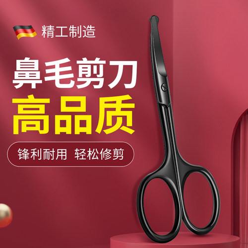 安全圆头家用鼻毛剪刀