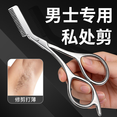 圆度私处剃毛剪刀男女通用