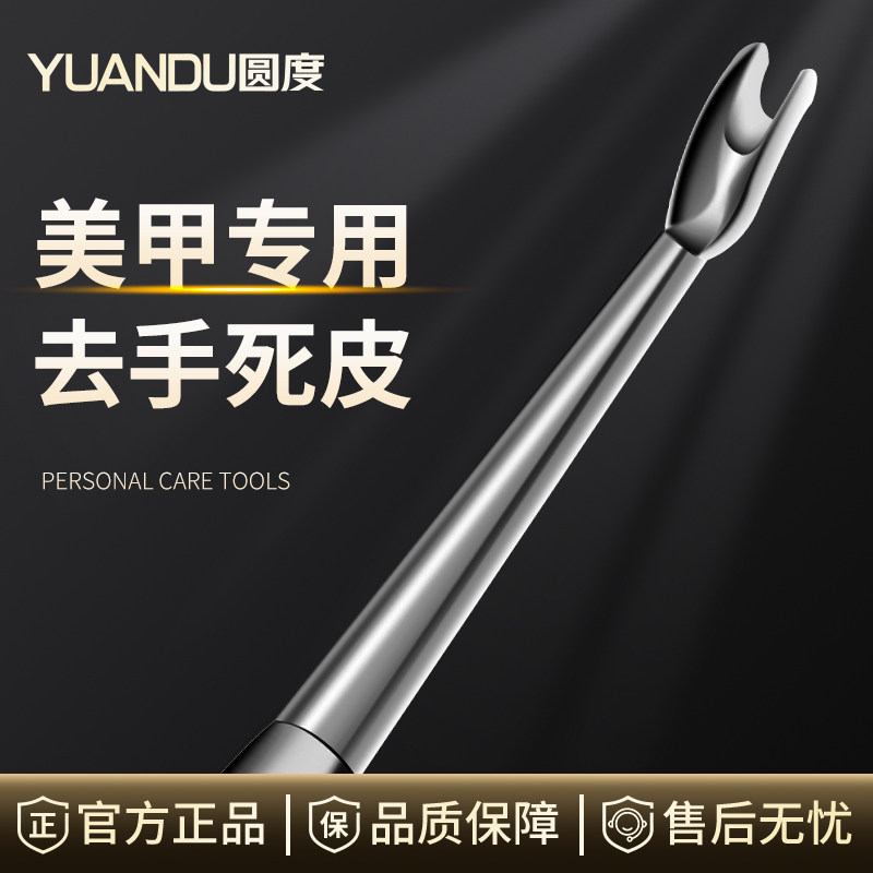 去死皮叉铲修手指甲死皮推专用修甲工具不锈钢锋利手指甲边缘倒刺