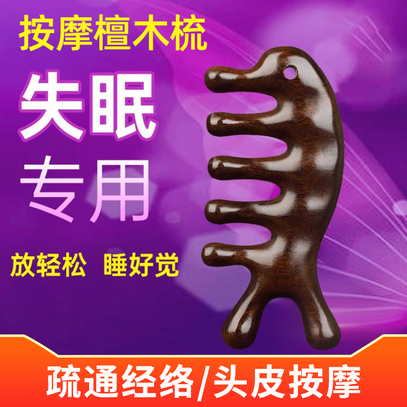 按摩梳绿檀木头部经络梳子头疗面部男女刮痧头皮疏通防宽齿刷脱发