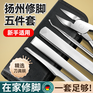 专业修脚刀技师专用套装