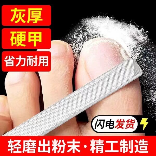 不锈钢圆度指甲锉厚硬老人适用