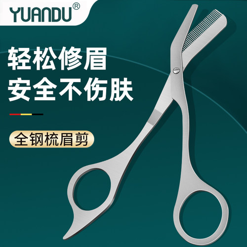 圆度修眉剪刀带眉梳女士专用眉毛小剪刀修理器男士修眉刀套装神器