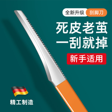 修脚刀家用刮脚刀套装磨脚工具专业技师刀具脚后跟去老茧死皮神器