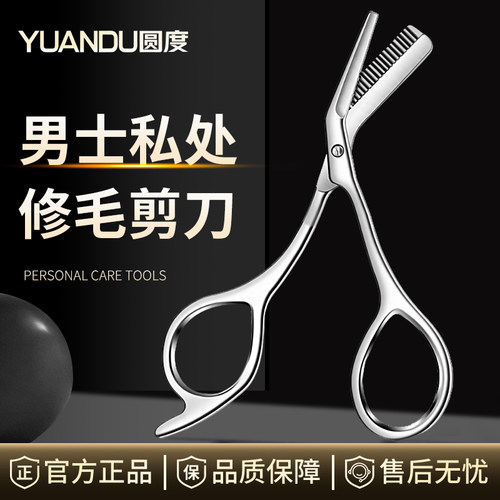 圆度私处剃毛修剪器男女通用