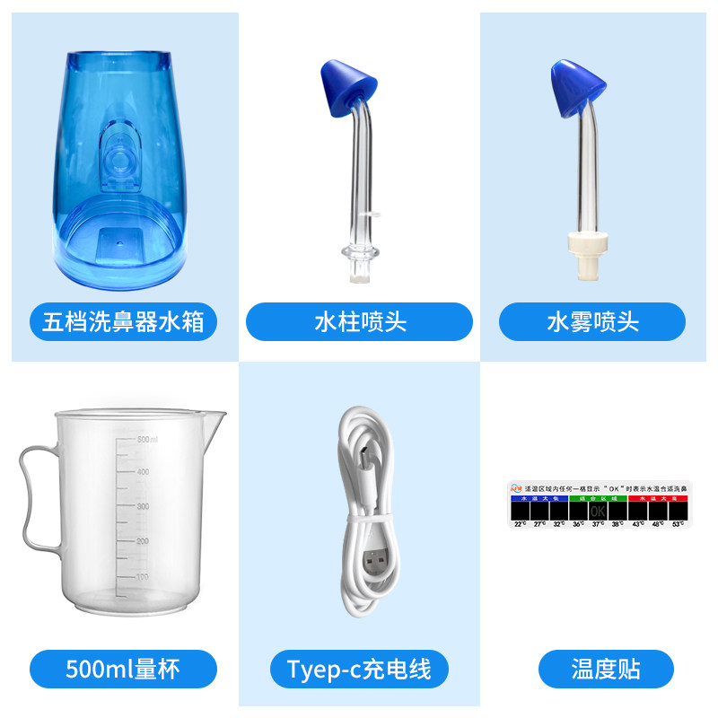 乐护康洗鼻器配件 水雾喷头 水柱喷头 充电线 量杯 温度贴 搅拌棒