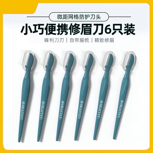 专业化妆师修眉刀官方旗舰店