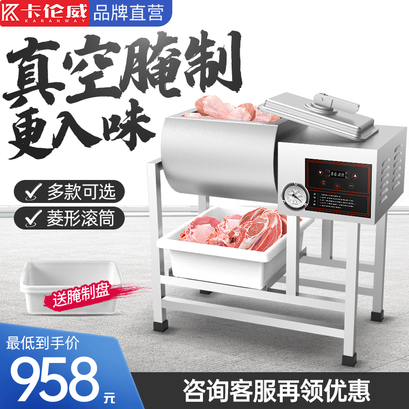 卡伦威腌制机商用智能搅拌机真空滚揉机汉堡店专用自动烤鸡腌肉机