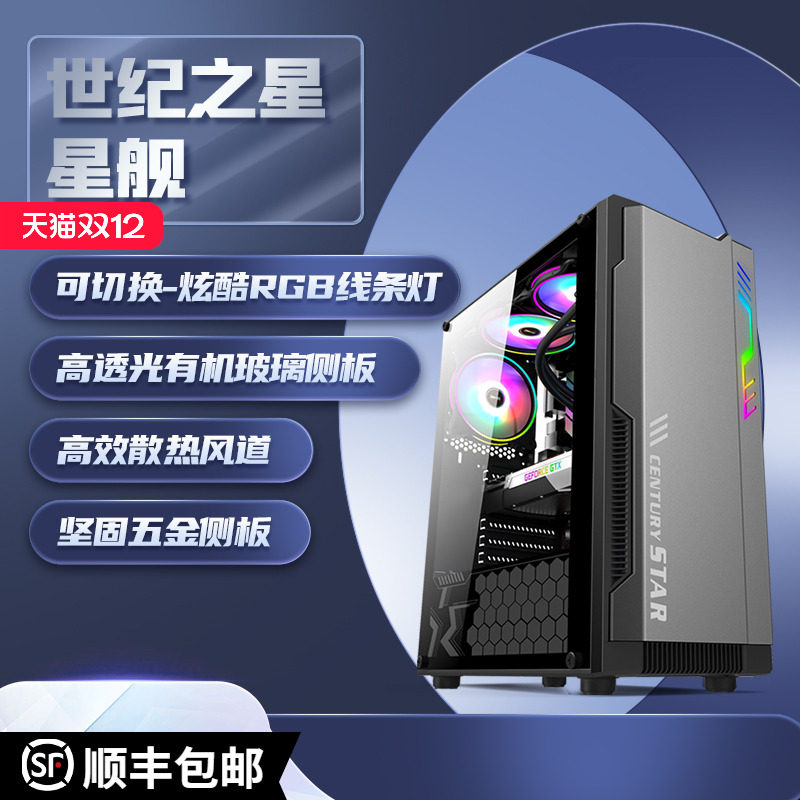 玻璃侧透机箱世纪之星水冷atx