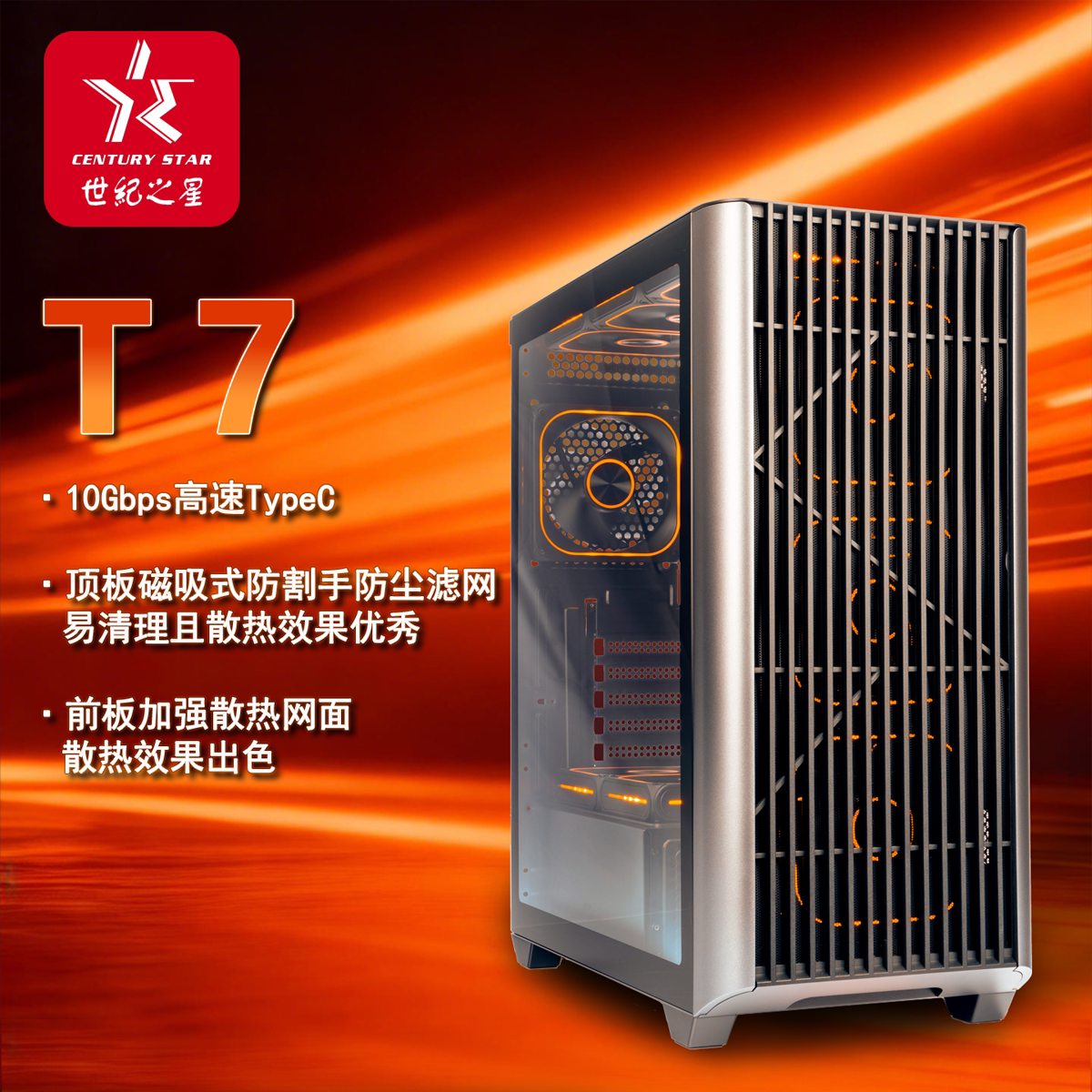 世纪之星T7台式ATX电脑机箱 玻璃侧透MATX 支持360水冷长显卡