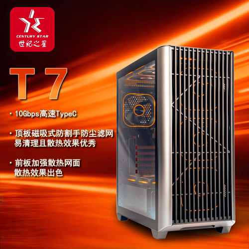 世纪之星T7台式ATX电脑机箱 玻璃侧透MATX 支持360水冷长显卡
