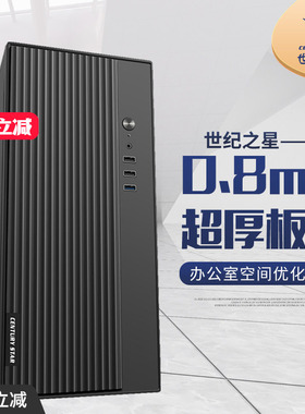 世纪之星 厚道机箱静音MATX办公台式商务ITX小型主机0.8超厚机箱