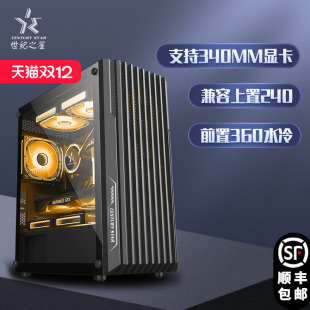 世纪之星 机办公主机厚板材游戏机箱支持360水冷 星道机箱matx台式