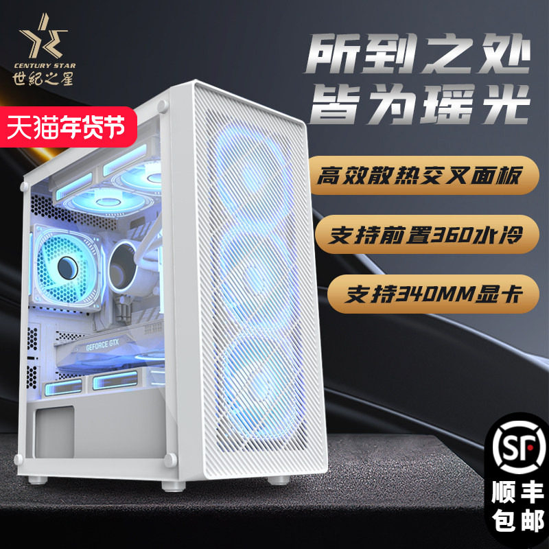 世纪之星瑶光机箱MATX台式主机箱游戏电竞散热机箱360水冷长显卡