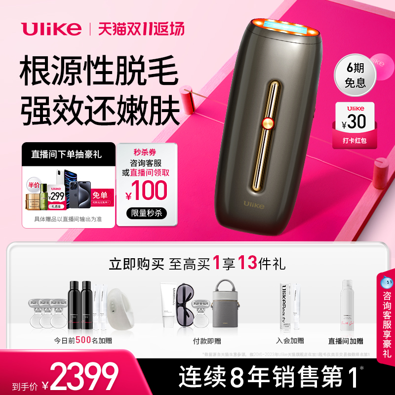 Ulike蓝宝石红光嫩肤冰点唇毛脱毛仪器Rose全身私处家用脱毛机女