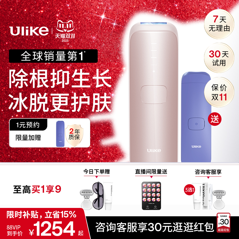Ulike蓝宝石冰点脱毛仪Air3唇毛腋毛腿毛专用全身