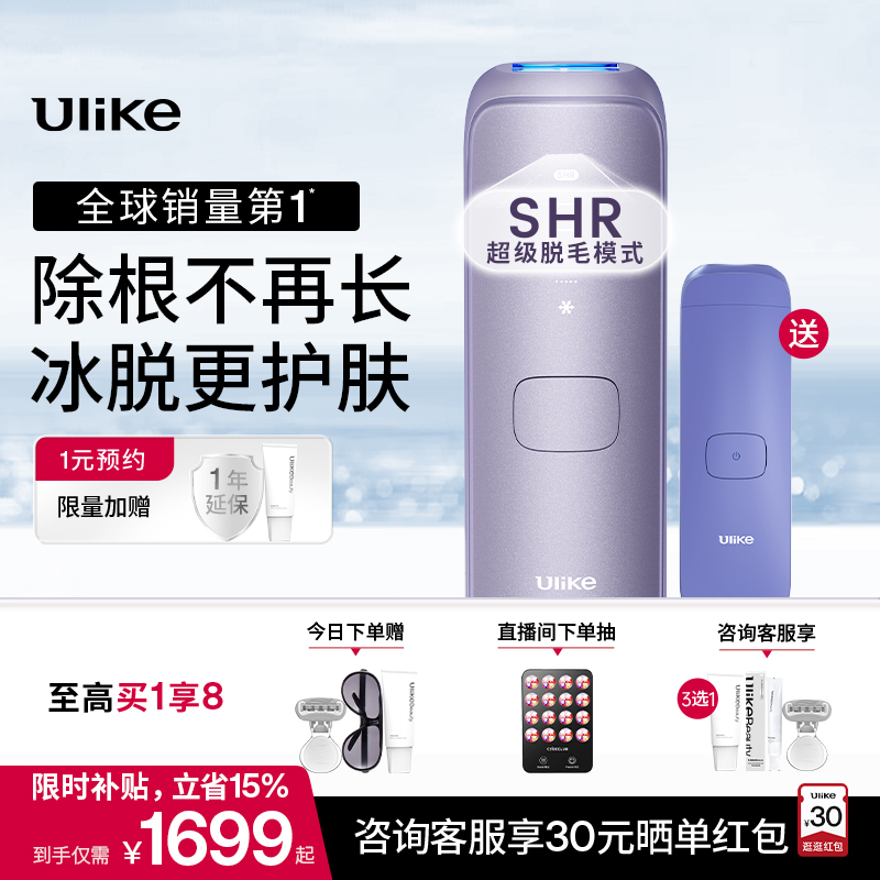 Ulike蓝宝石冰点脱毛仪
