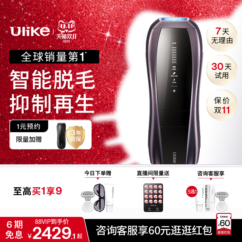 Ulike蓝宝石冰点脱毛仪Pro 10S唇部比基尼脱毛器全身家用男士胡子