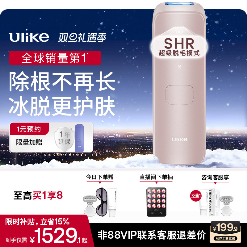Ulike蓝宝石冰点脱毛仪Air3腋毛腿毛专用私处全身女