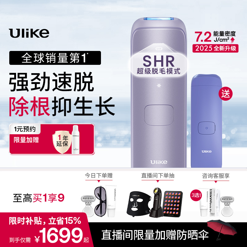 Ulike蓝宝石冰点脱毛仪Air4唇部腋下私处比基尼专用脱毛器家用女