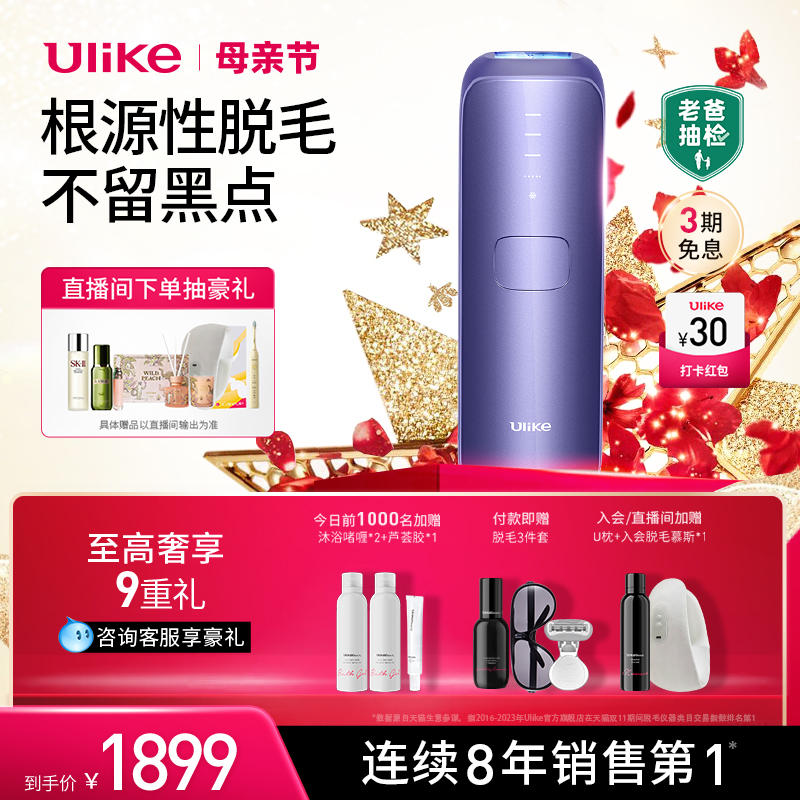 Ulike根源性脱毛2周显效