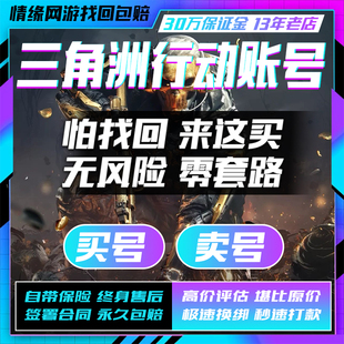 三角洲行动成品帐号北极星蚀金玫瑰怜悯游戏刀皮肤号高价回收资产
