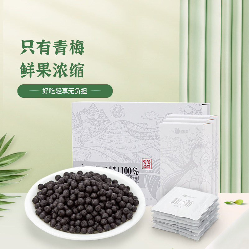 星福益青梅精丸丹盒装福建诏安浓缩青梅独立包装休闲健康碱性食品