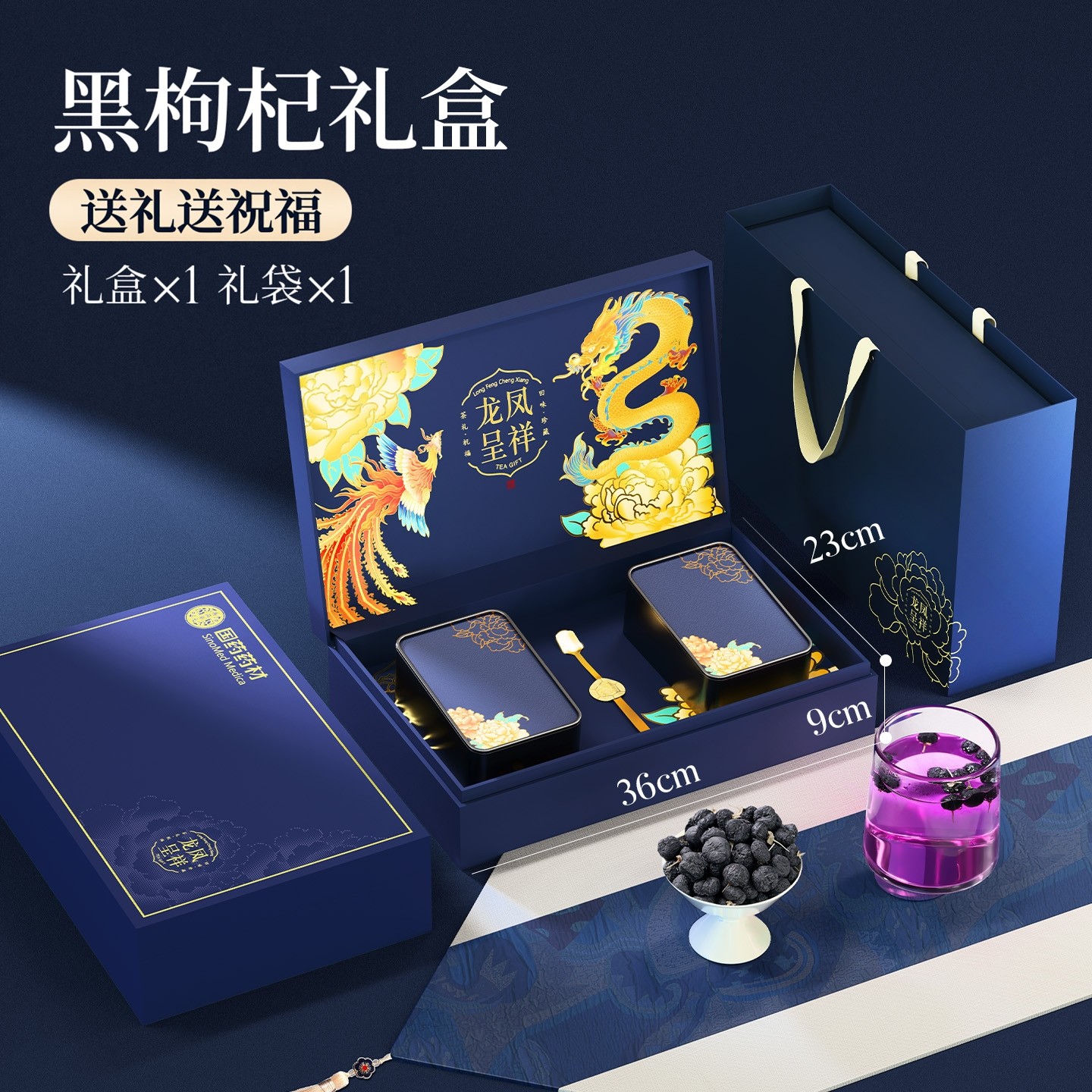 中秋节送礼·青海特产黑枸杞礼盒图片