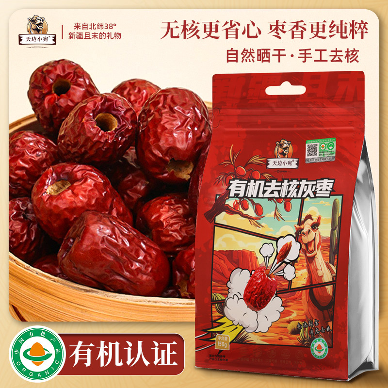 新疆特级有机去核且末灰枣泡茶小零食官方旗舰店正品独立包装150g