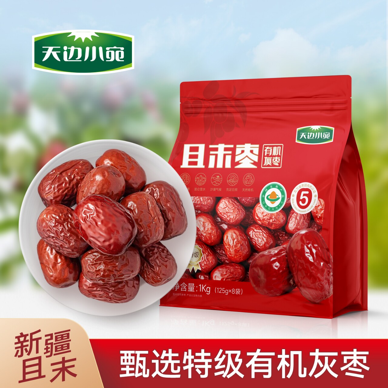 新疆特级有机小核且末灰枣泡茶零食官方旗舰店正品独立包装1000g