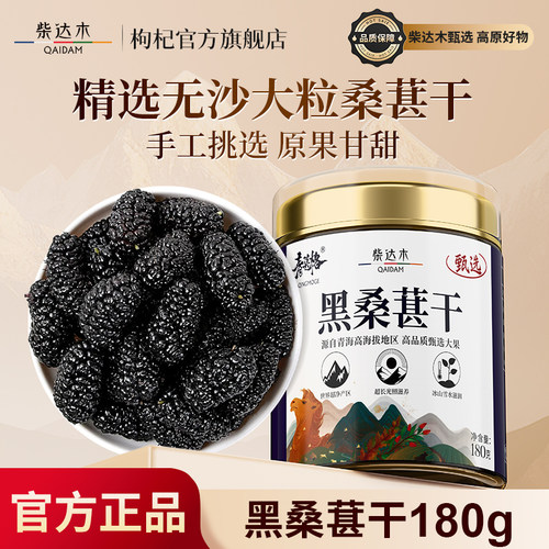 精选大果桑葚干当季新果