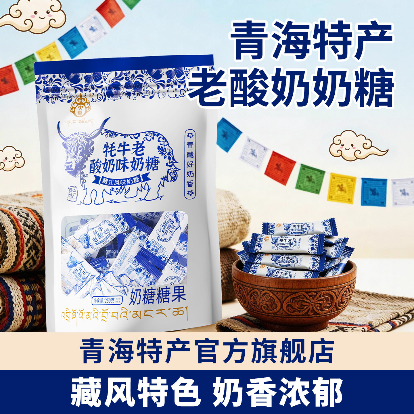 青海特产官方旗舰店正宗奶糖酸奶奶糖儿童奶条休闲健非内蒙康零食