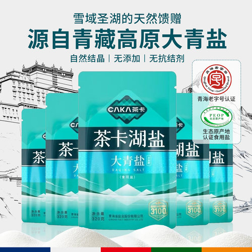 青海特产未加碘青海湖盐