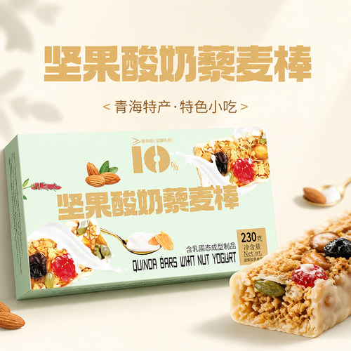 青海特产水果酸奶藜麦棒混合味儿童非内蒙古休闲零食送礼礼物