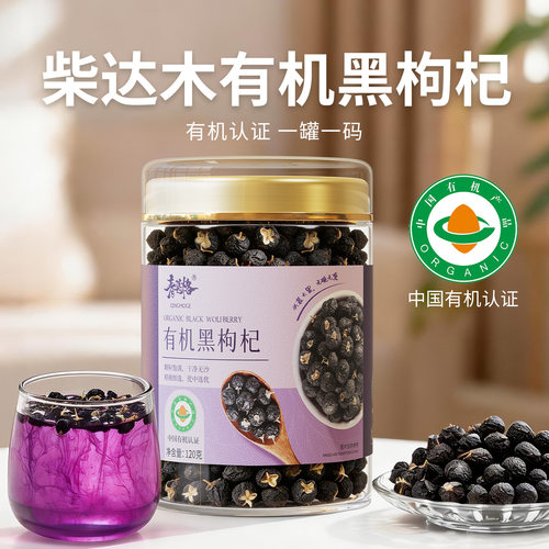 正宗青海特产高品质有机黑枸杞