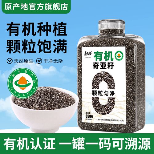 有机奇亚籽品质优选每日推荐