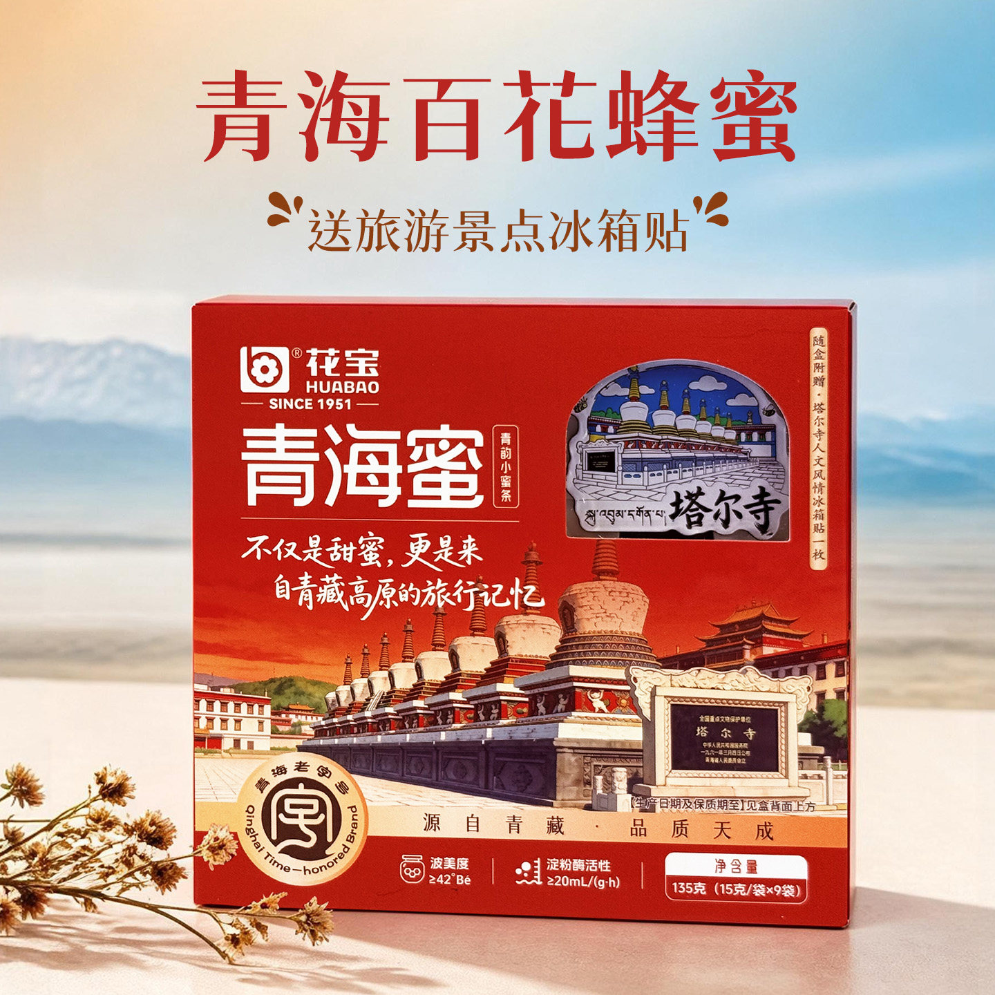 青海特产直发百花蜂蜜柴达木官方旗舰店正品青藏文创伴手礼小蜜条