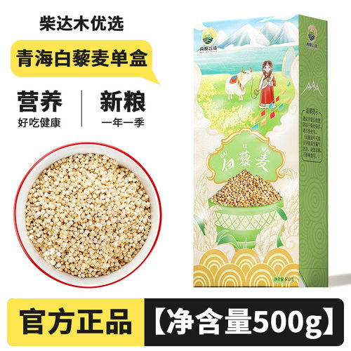 青海高原三色藜麦米官方旗舰店
